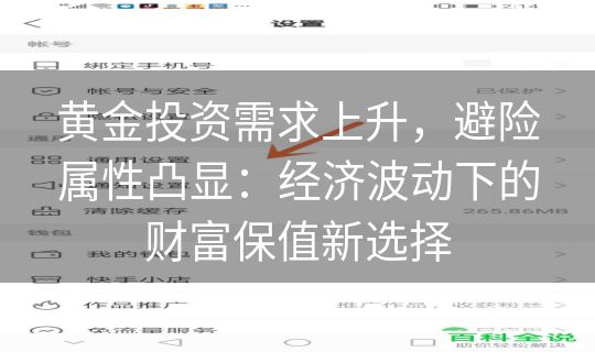 黄金投资需求上升，避险属性凸显：经济波动下的财富保值新选择