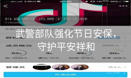 武警部队强化节日安保，守护平安祥和