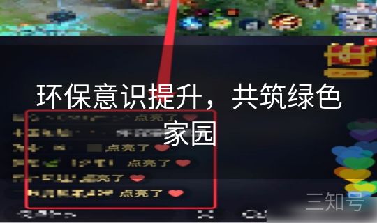 环保意识提升,共筑绿色家园 环保意识提升,共筑绿色家园