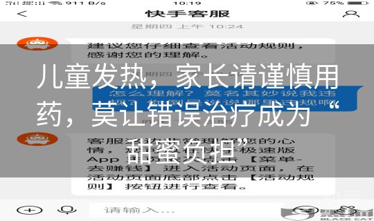 儿童发热,家长请谨慎用药,莫让错误治疗成为“甜蜜负担” 儿童发热,家长请谨慎用药,莫让错误治疗成为“甜蜜负担”