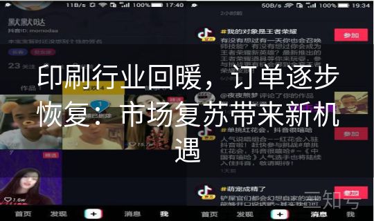 印刷行业回暖,订单逐步恢复:市场复苏带来新机遇 印刷行业回暖,订单逐步恢复:市场复苏带来新机遇