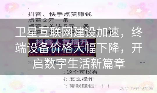 卫星互联网建设加速，终端设备价格大幅下降，开启数字生活新篇章