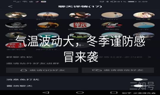 气温波动大，冬季谨防感冒来袭