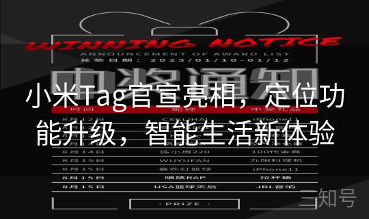 小米Tag官宣亮相，定位功能升级，智能生活新体验