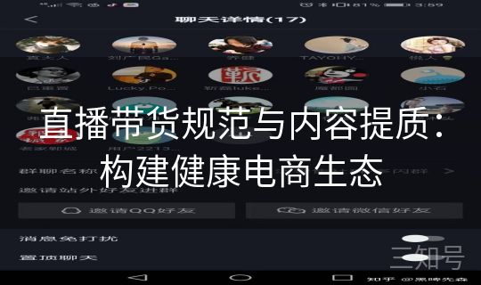 直播带货规范与内容提质:构建健康电商生态 直播带货规范与内容提质:构建健康电商生态