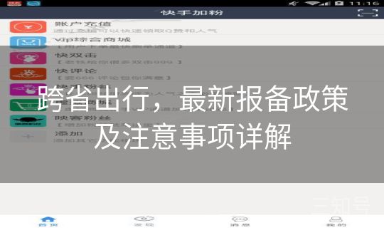 跨省出行，最新报备政策及注意事项详解