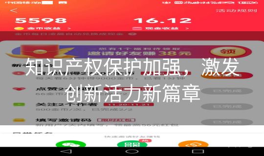 知识产权保护加强，激发创新活力新篇章