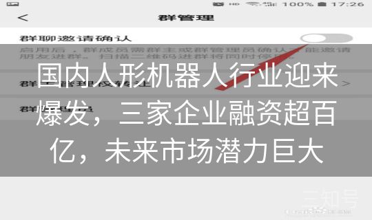 国内人形机器人行业迎来爆发，三家企业融资超百亿，未来市场潜力巨大