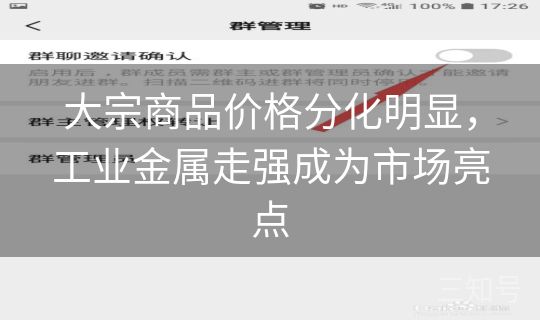 大宗商品价格分化明显，工业金属走强成为市场亮点