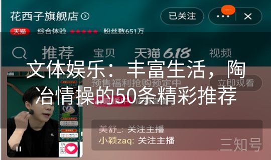 文体娱乐：丰富生活，陶冶情操的50条精彩推荐