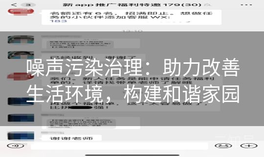 噪声污染治理:助力改善生活环境,构建和谐家园 噪声污染治理:助力改善生活环境,构建和谐家园
