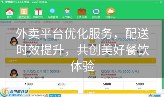 外卖平台优化服务，配送时效提升，共创美好餐饮体验