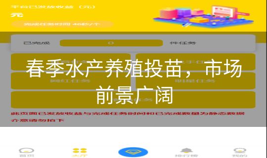 春季水产养殖投苗,市场前景广阔 春季水产养殖投苗,市场前景广阔