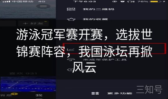 游泳冠军赛开赛，选拔世锦赛阵容，我国泳坛再掀风云