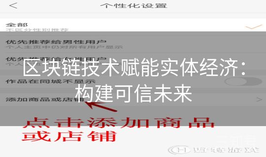 区块链技术赋能实体经济：构建可信未来