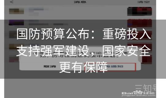 国防预算公布：重磅投入支持强军建设，国家安全更有保障