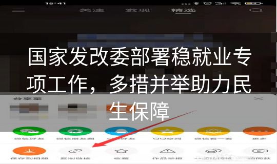 国家发改委部署稳就业专项工作，多措并举助力民生保障