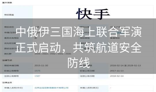 中俄伊三国海上联合军演正式启动,共筑航道安全防线 中俄伊三国海上联合军演正式启动,共筑航道安全防线