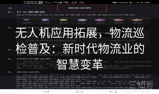 无人机应用拓展，物流巡检普及：新时代物流业的智慧变革