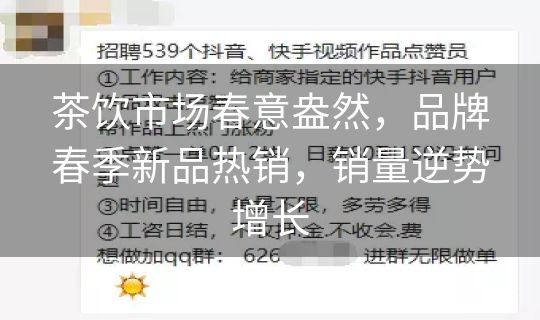 茶饮市场春意盎然，品牌春季新品热销，销量逆势增长