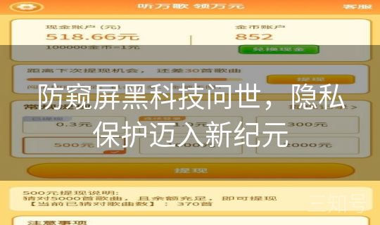 防窥屏黑科技问世,隐私保护迈入新纪元 防窥屏黑科技问世,隐私保护迈入新纪元