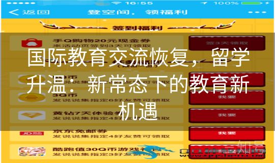 国际教育交流恢复，留学升温：新常态下的教育新机遇