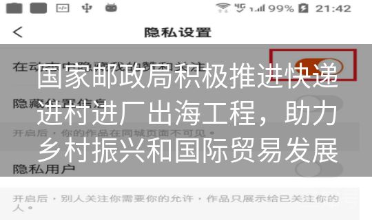 国家邮政局积极推进快递进村进厂出海工程，助力乡村振兴和国际贸易发展
