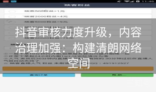 抖音审核力度升级,内容治理加强:构建清朗网络空间 抖音审核力度升级,内容治理加强:构建清朗网络空间