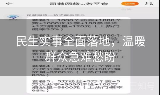 民生实事全面落地，温暖群众急难愁盼