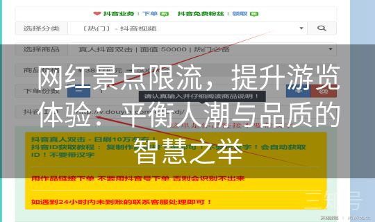 网红景点限流，提升游览体验：平衡人潮与品质的智慧之举
