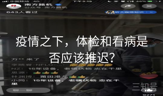 疫情之下,体检和看病是否应该推迟? 疫情之下,体检和看病是否应该推迟?