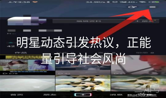 明星动态引发热议，正能量引导社会风尚