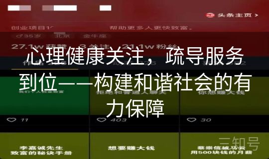 心理健康关注,疏导服务到位——构建和谐社会的有力保障 心理健康关注,疏导服务到位——构建和谐社会的有力保障