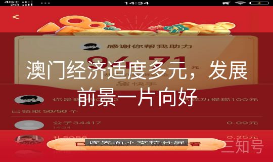 澳门经济适度多元，发展前景一片向好