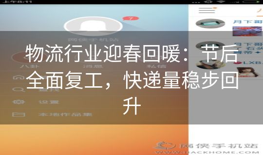 物流行业迎春回暖：节后全面复工，快递量稳步回升