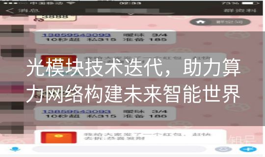 光模块技术迭代,助力算力网络构建未来智能世界 光模块技术迭代,助力算力网络构建未来智能世界