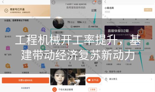 工程机械开工率提升，基建带动经济复苏新动力