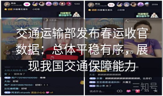 交通运输部发布春运收官数据：总体平稳有序，展现我国交通保障能力