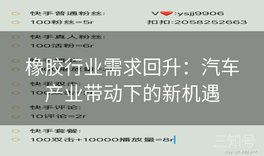 橡胶行业需求回升：汽车产业带动下的新机遇