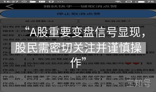 “A股重要变盘信号显现，股民需密切关注并谨慎操作”