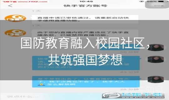 国防教育融入校园社区，共筑强国梦想
