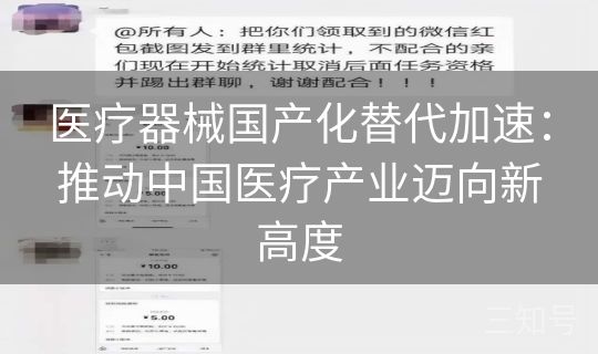 医疗器械国产化替代加速：推动中国医疗产业迈向新高度