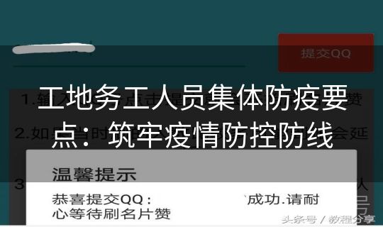 工地务工人员集体防疫要点：筑牢疫情防控防线