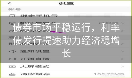 债券市场平稳运行,利率债发行提速助力经济稳增长 债券市场平稳运行,利率债发行提速助力经济稳增长