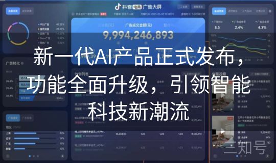 新一代AI产品正式发布，功能全面升级，引领智能科技新潮流
