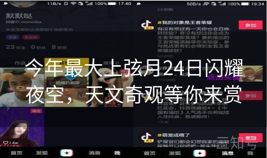 今年最大上弦月24日闪耀夜空,天文奇观等你来赏 今年最大上弦月24日闪耀夜空,天文奇观等你来赏