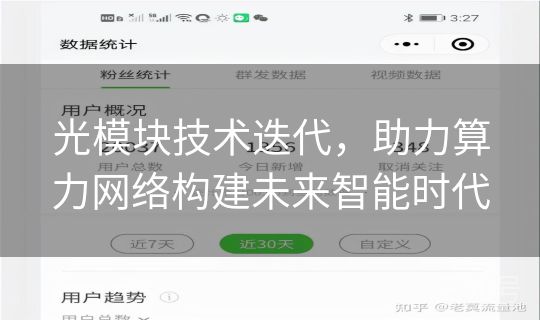 光模块技术迭代，助力算力网络构建未来智能时代