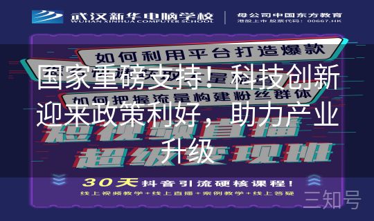 国家重磅支持！科技创新迎来政策利好，助力产业升级