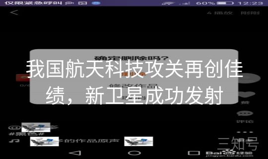 我国航天科技攻关再创佳绩,新卫星成功发射 我国航天科技攻关再创佳绩,新卫星成功发射