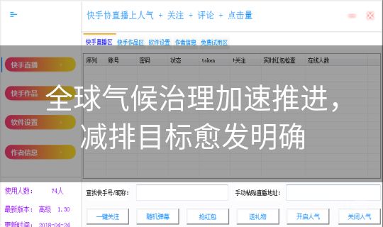 全球气候治理加速推进，减排目标愈发明确